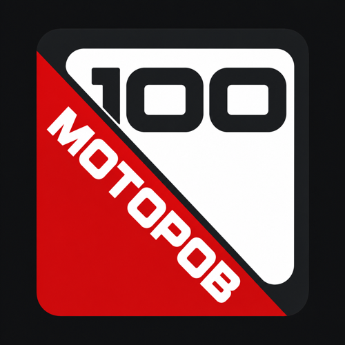 100 Моторов